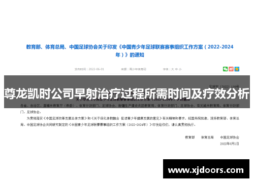 尊龙凯时公司早射治疗过程所需时间及疗效分析